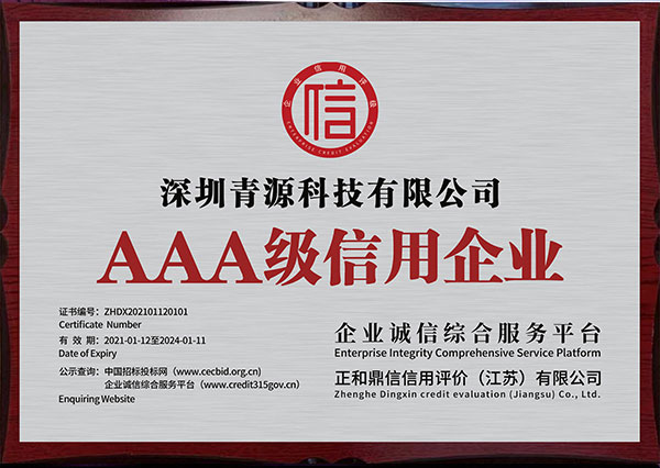 AAA級信用企(qi)業證書