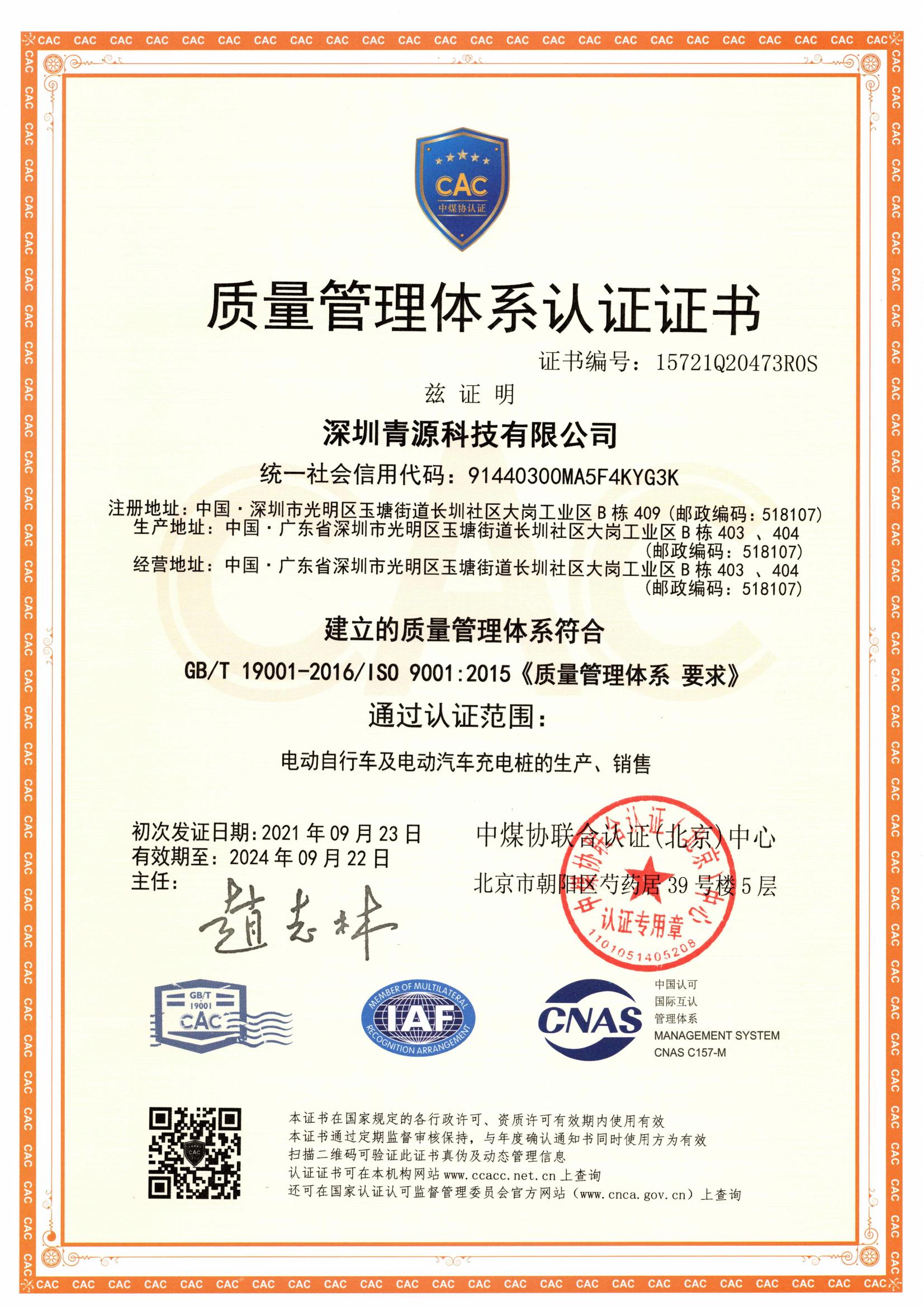 ISO 9001：2015质量管理体系认证证书